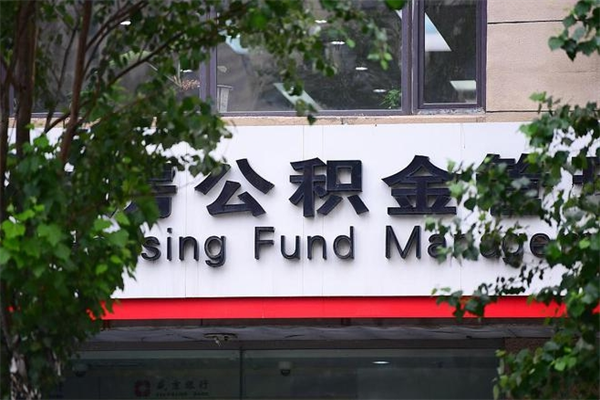 磁县公积金取款（公积金取款方式）